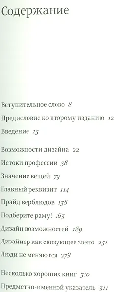 С помощью дизайна. Почему не было замков на дверях ванных комнат в отеле "Людовик XIV" и другие примеры - фото 2