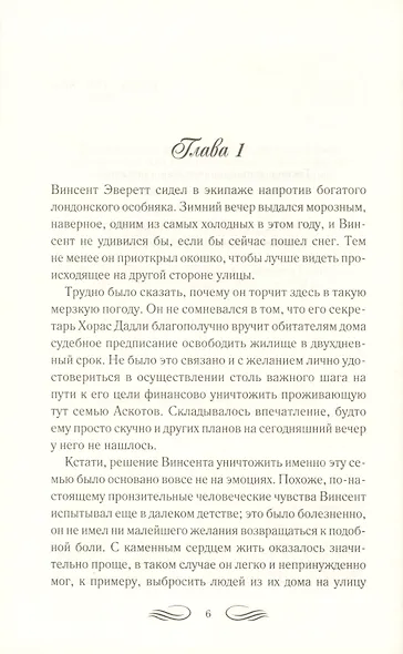 Влюбленный мститель - фото 3