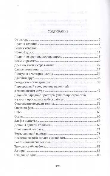 Тонкий холод. Книга баллад - фото 5