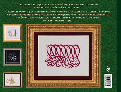 Мусульманская вышивка "бисмиллях" - фото 2