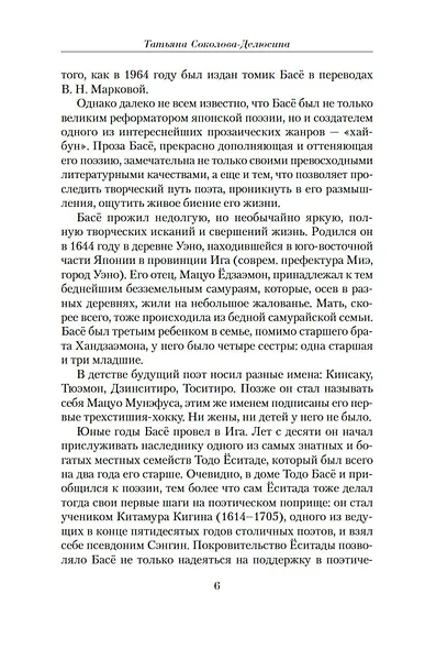 Малое собрание сочинений - фото 10