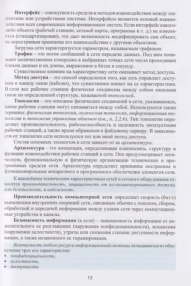 Компьютерные сети. Учебное пособие - фото 4