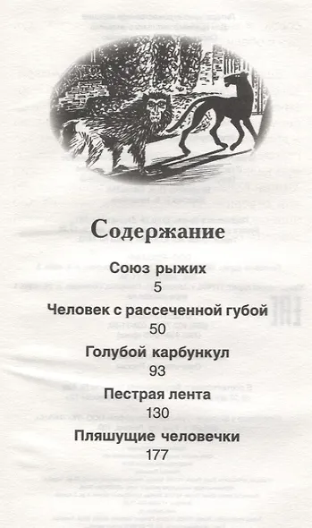 Рассказы о Шерлоке Холмсе - фото 2