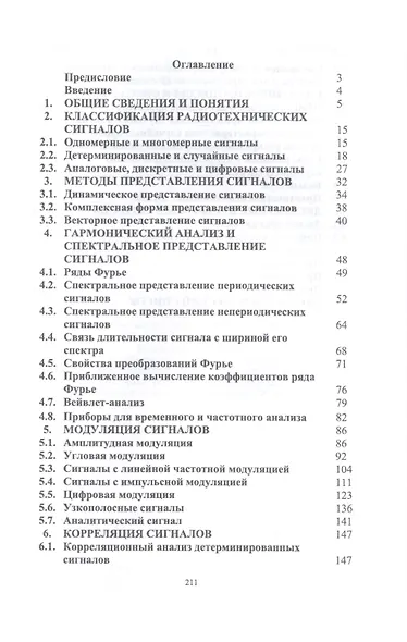 Теоретические основы радиотехники. Сигналы. Учебное пособие - фото 2