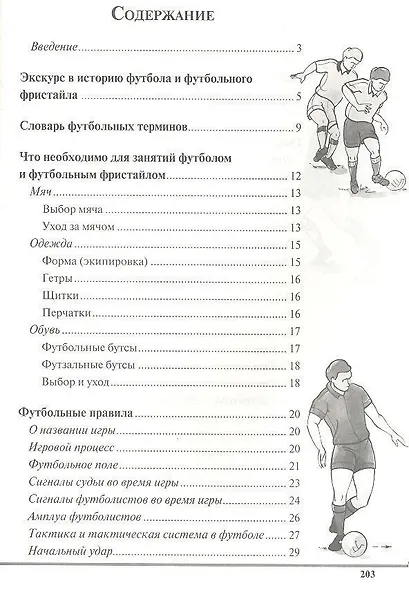 Как научиться играть в футбол - фото 2