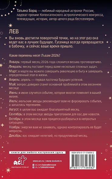 ЛЕВ. Гороскоп на 2026 год - фото 2