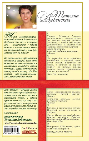 Муж объелся груш: роман - фото 2