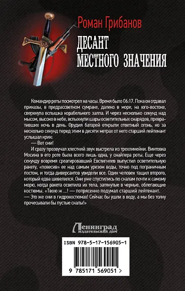 Десант местного значения - фото 2