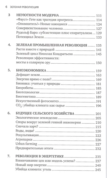 Зеленая революция: Экономический рост без ущерба для экологии - фото 3