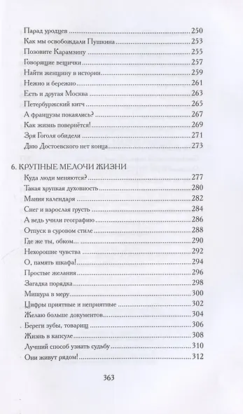 Привет privet, народ narod! Собрание маленьких сочинений - фото 6