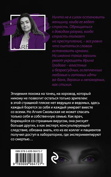 Хоровод обреченных - фото 2