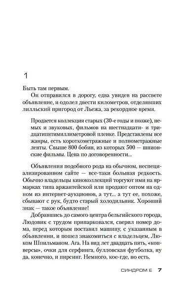 Синдром Е - фото 9