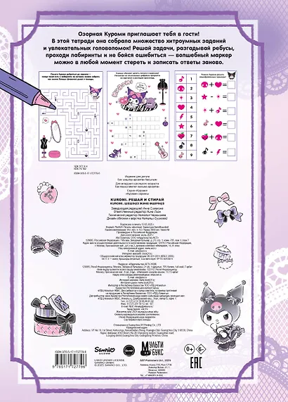 Kuromi. Решай и стирай - фото 2