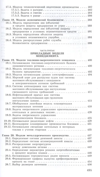 Математические модели менеджмента: учебное пособие - фото 6