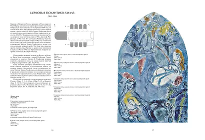 Шагал. Витражи - фото 5