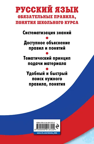 Русский язык. Обязательные правила, понятия школьного курса - фото 2