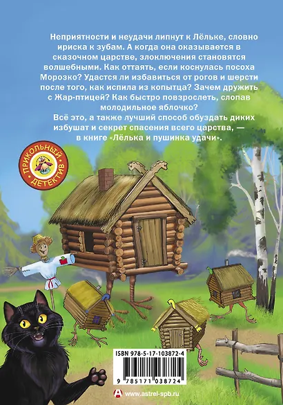 Лёлька и пушинка удачи - фото 2