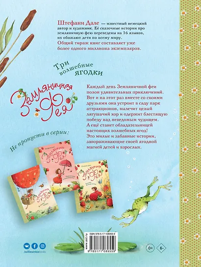 Земляничная фея. Три волшебные ягодки - фото 2