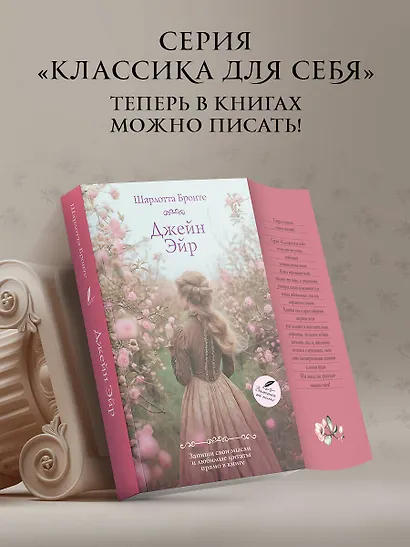 Джейн Эйр - фото 4