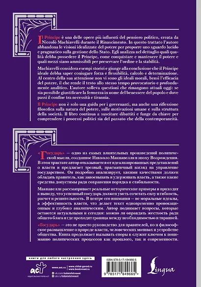 Государь = Il Principe - фото 2