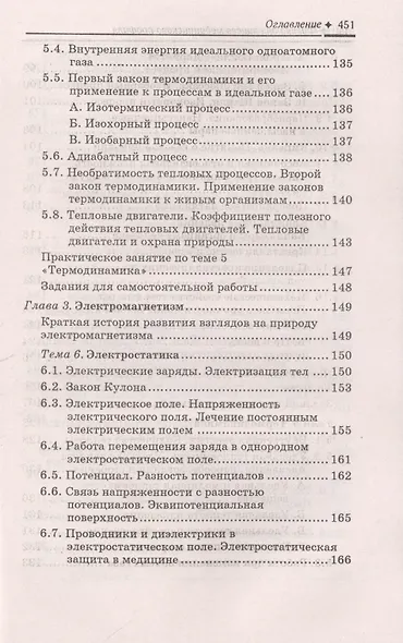 Физика для лицеев медицинского профиля - фото 5