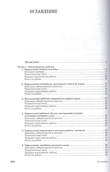 Сельскохозяйственные машины. Практикум. Учебное пособие - фото 2