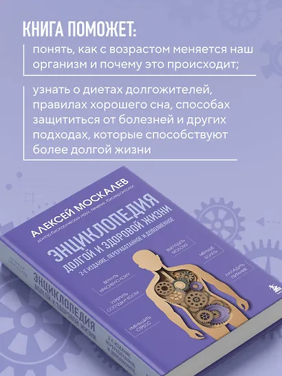 Энциклопедия долгой и здоровой жизни. 2-е издание - фото 6