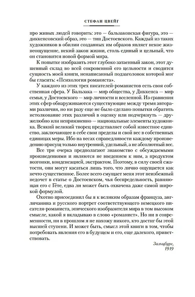 Поэты, писатели, безумцы. Литературные биографии - фото 12