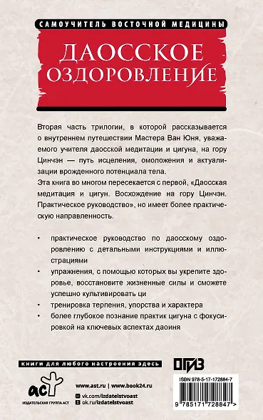 Даосское оздоровление. Облака над горой Цинчэн. Практическое руководство - фото 2