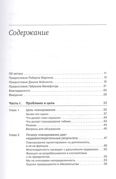 Agile: Оценка и планирование проектов - фото 2