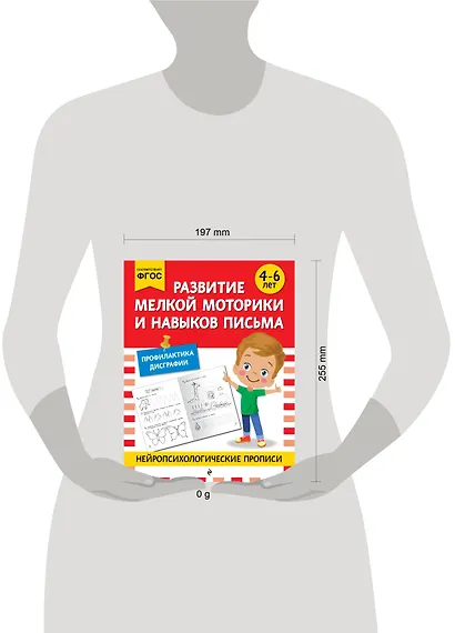 Развитие мелкой моторики и навыков письма: для детей 4-6 лет - фото 10