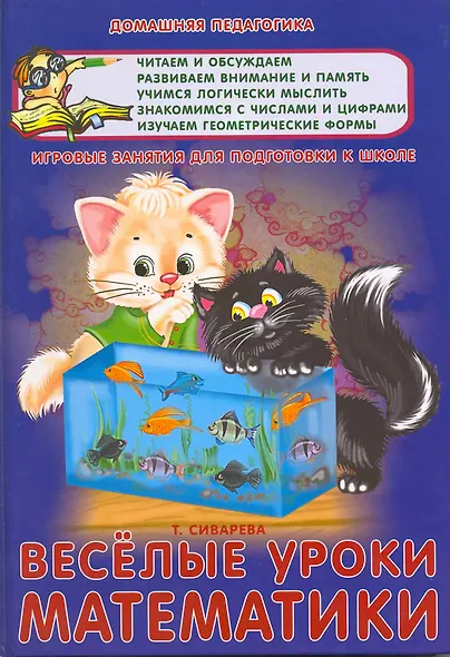 Веселые уроки математики. - фото 1