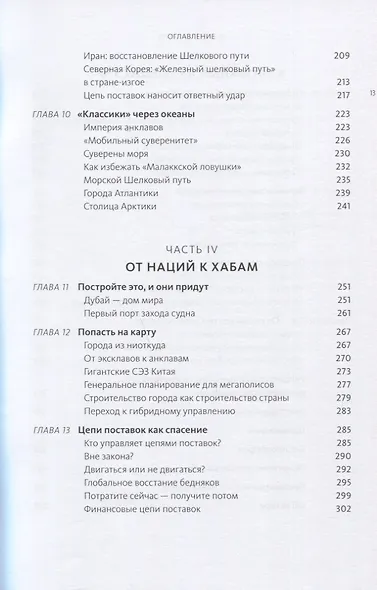 Коннектография. Будущее глобальной цивилизации - фото 5