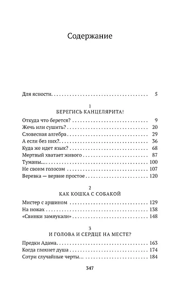 Слово живое и мертвое - фото 6