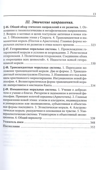 Введение в философию 5-е изд. Учебник для вузов - фото 4