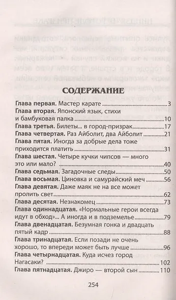 Ниндзя в городе-призраке - фото 2