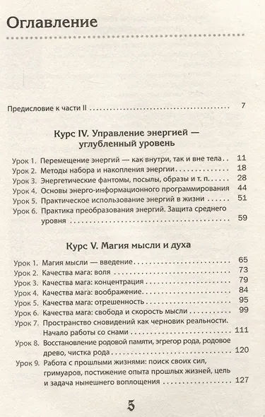 Учебник по практической магии. Часть II - фото 3