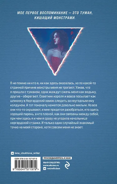 Пришедшая с туманом - фото 2