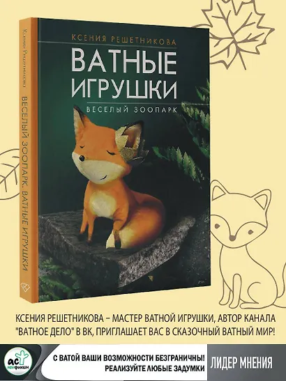 Веселый зоопарк. Ватные игрушки - фото 4