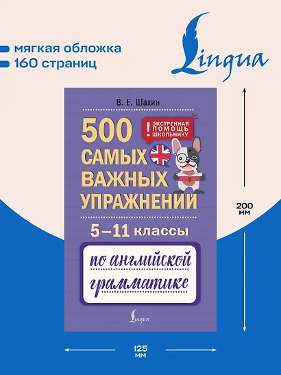 Английский язык. 5–11 классы. 500 самых важных упражнений по грамматике - фото 5