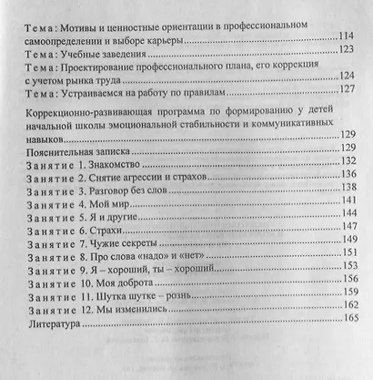 Психологическая профилактика и коррекционно-развивающие занятия. Из опыта работы. ФГОС. 3-е издание - фото 3