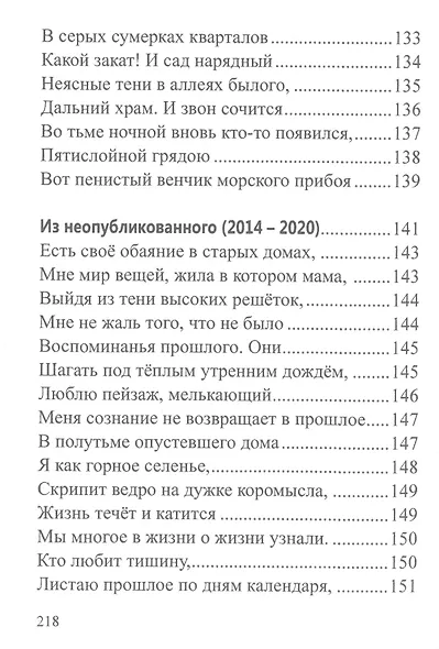 Избранное. Том1 - фото 8