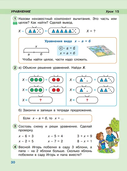 Математика. 1 класс. Учебное пособие. В трех частях. Часть 3 - фото 2