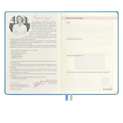 Ежедневник недат. А5 160л "5 шагов к счастью" Мотивационный, голубой, иск.кожа "джинс", тв.переплет, тисн.фольгой, офсет, ляссе - фото 6