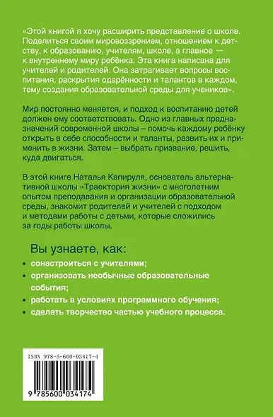 Траектория жизни. Как создать среду, которая раскроет талант каждого ребёнка. Талант. Ребёнок. Образование - фото 2