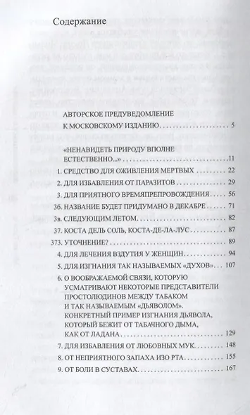 Заброшенный в природу - фото 2