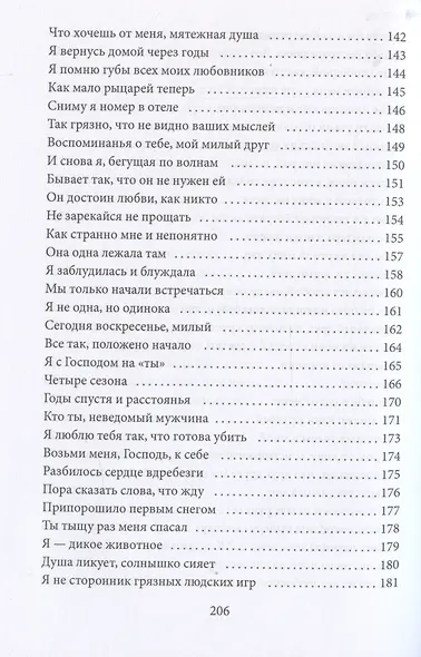 Я вернусь домой через годы,что отпущены мне на земле... - фото 7