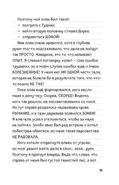 Дневник Стива. Книга 16. Неожиданные встречи - фото 12