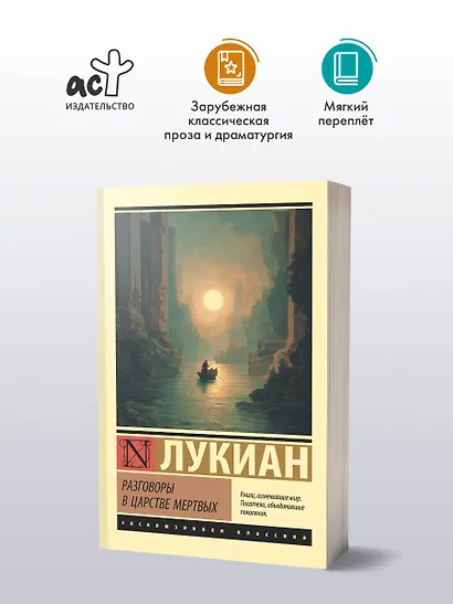 Разговоры в царстве мертвых - фото 3