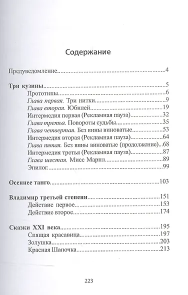 Осеннее танго (ироническая проза) - фото 2